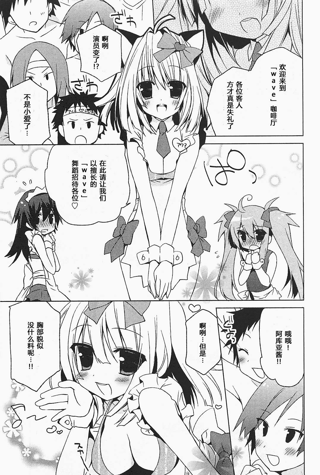 少女茉莉 第3话 第14页