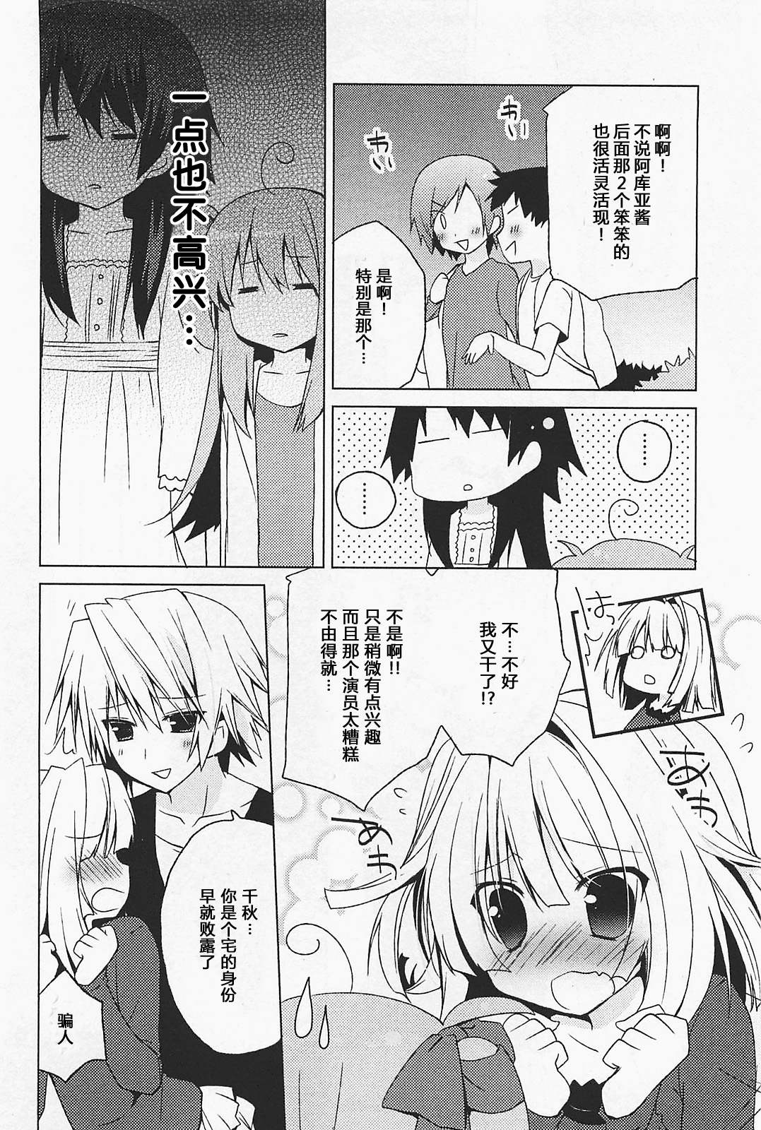 少女茉莉 第3话 第17页