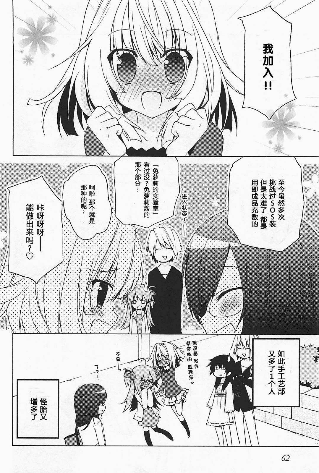 少女茉莉 第3话 第19页