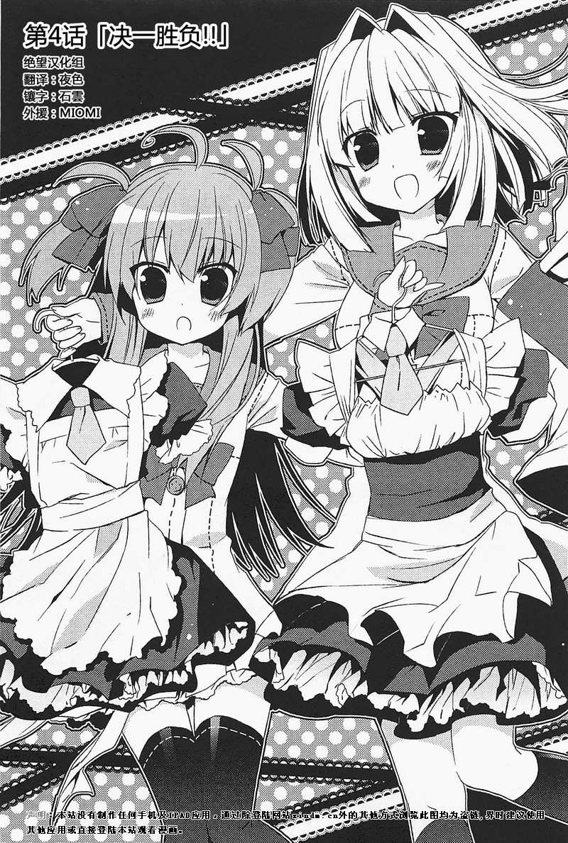 少女茉莉 第4话 第0页