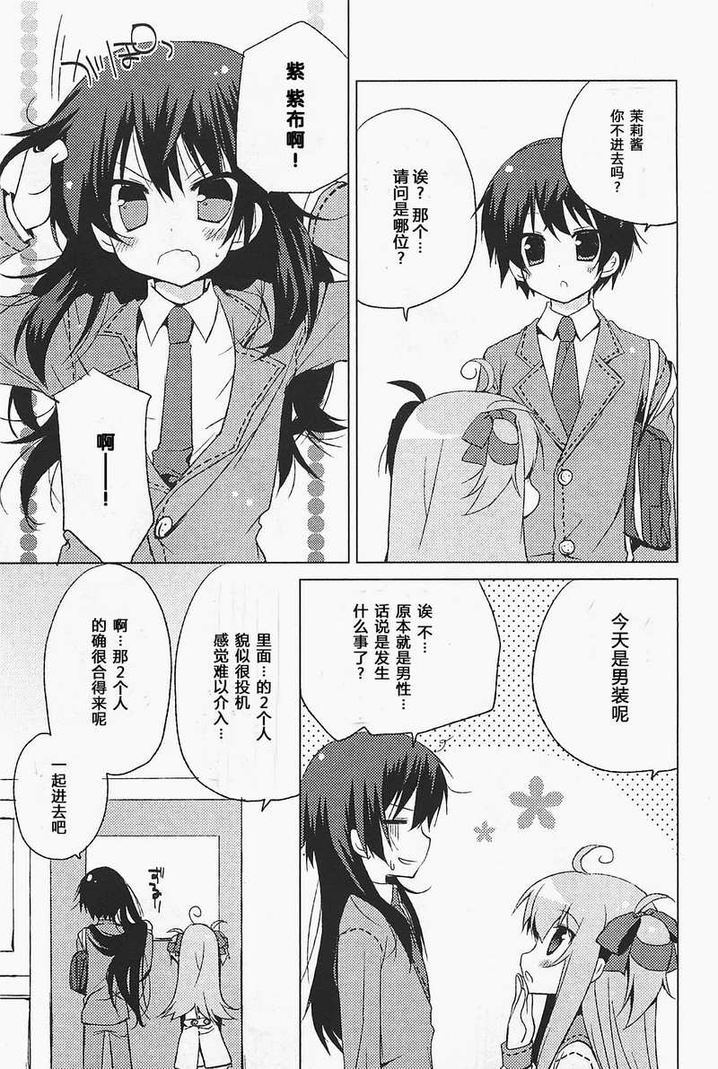 少女茉莉 第4话 第2页