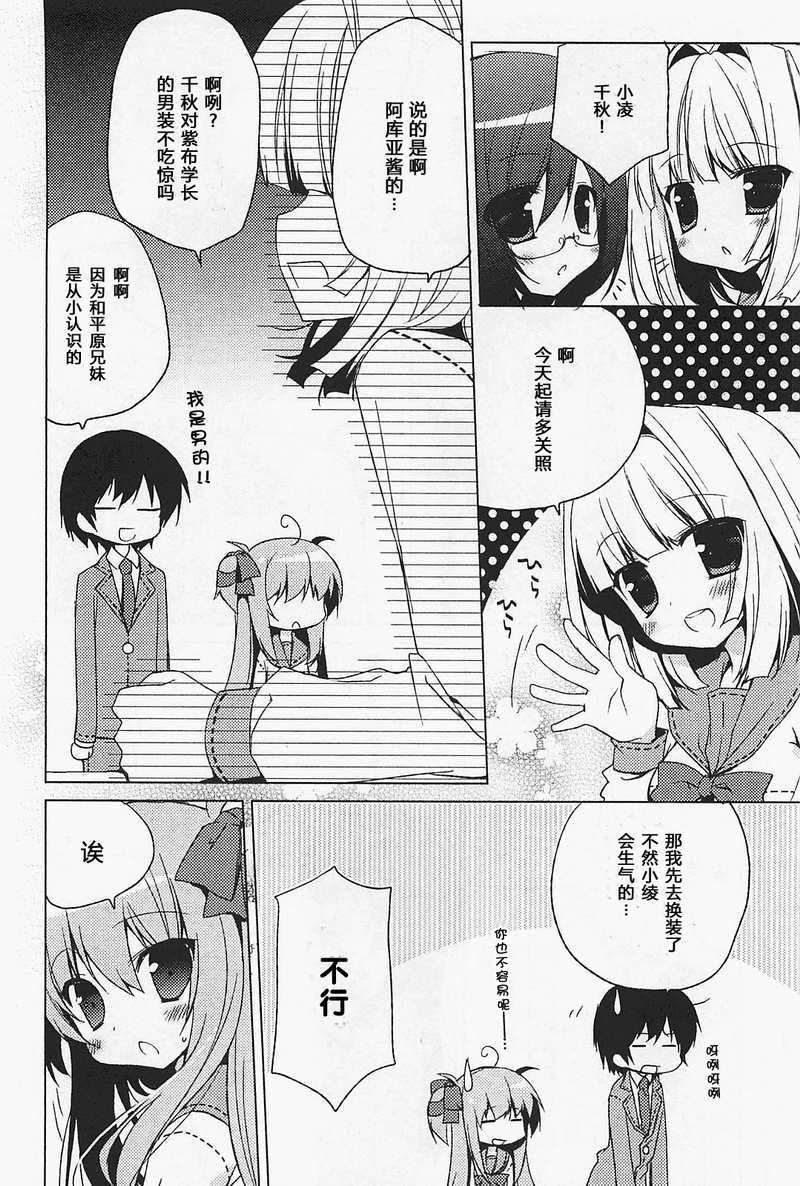 少女茉莉 第4话 第3页