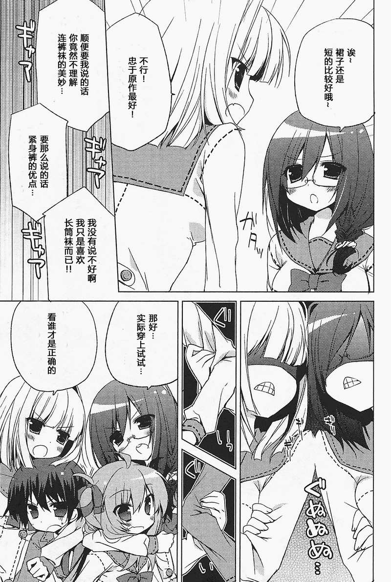 少女茉莉 第4话 第4页