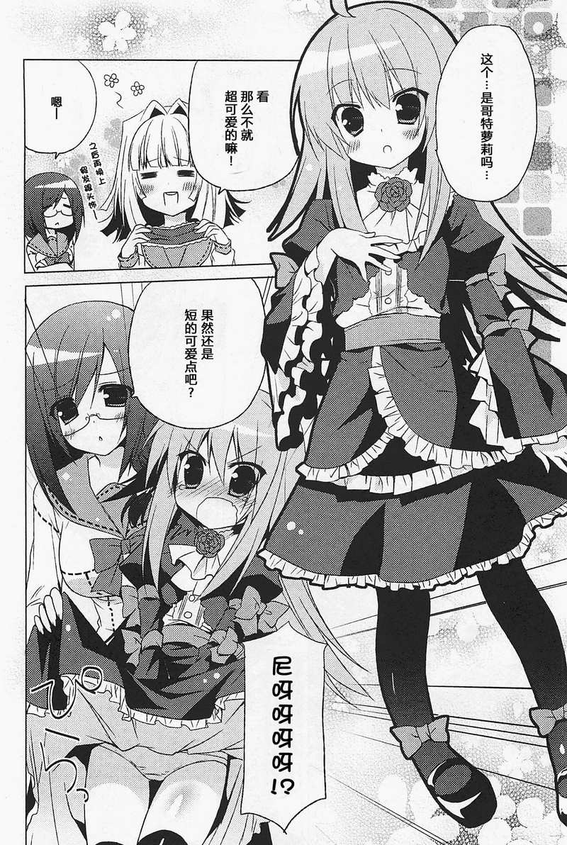 少女茉莉 第4话 第5页