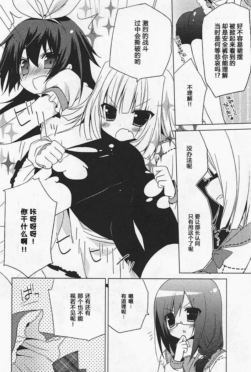 少女茉莉 第4话 第7页