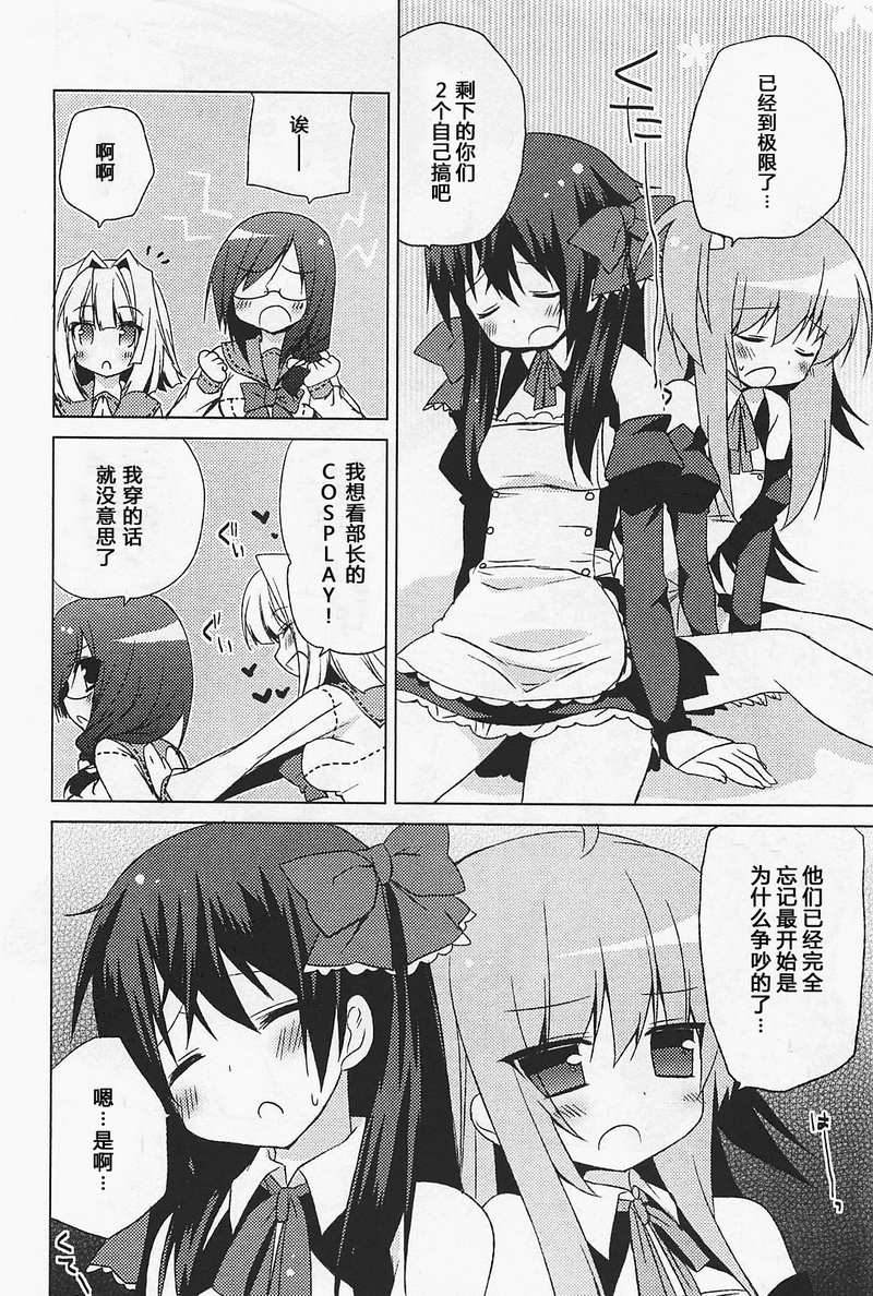 少女茉莉 第4话 第9页