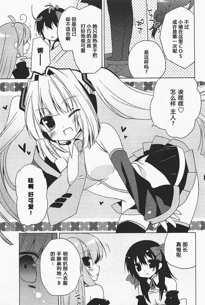 少女茉莉 第4话 第10页