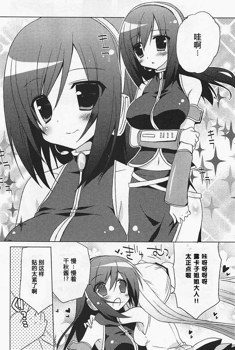 少女茉莉 第4话 第11页