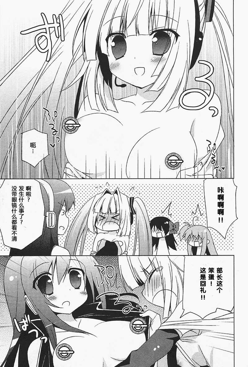 少女茉莉 第4话 第12页