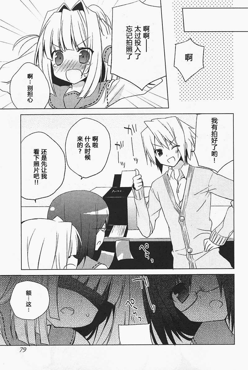 少女茉莉 第4话 第14页