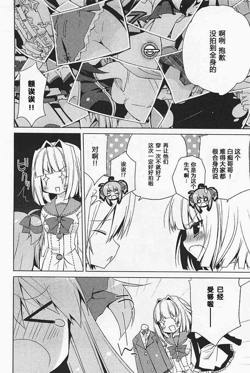 少女茉莉 第4话 第15页