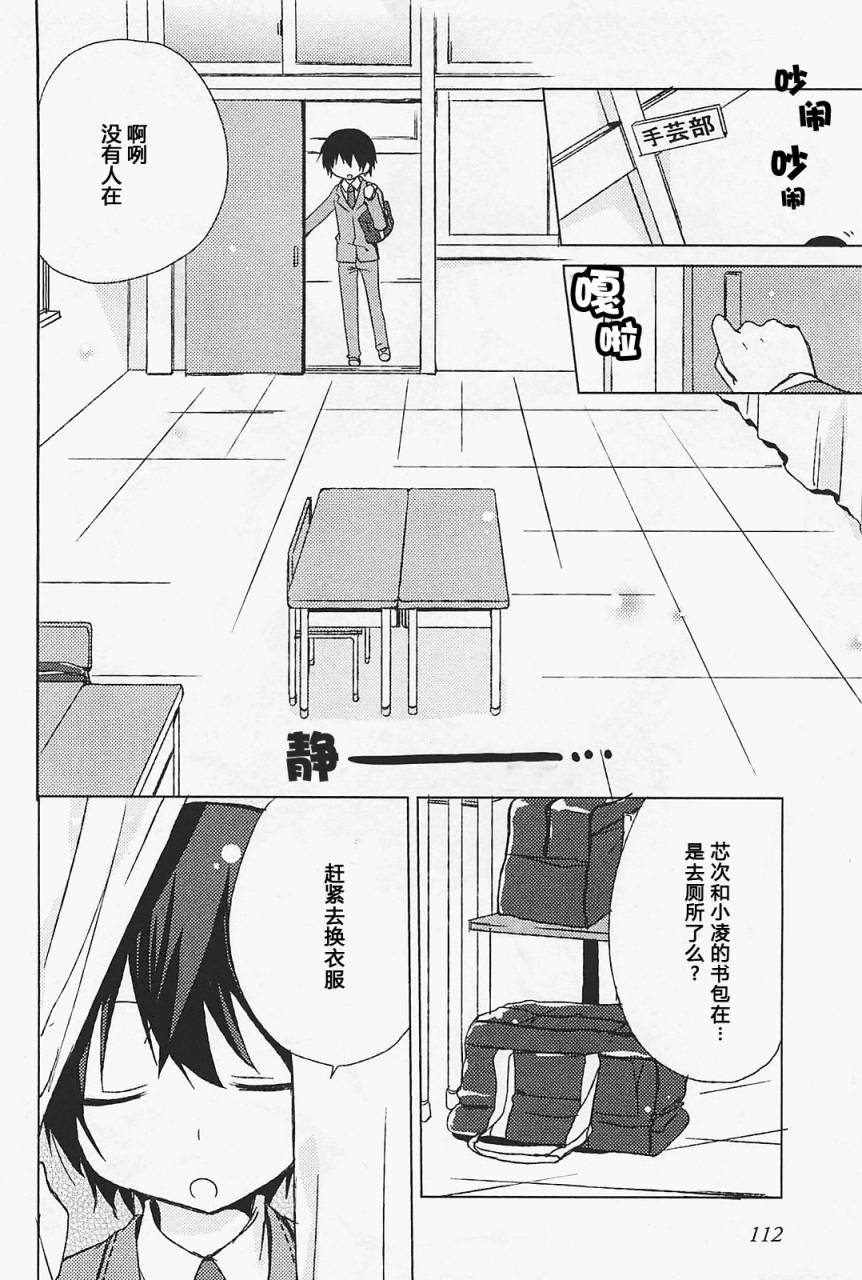 少女茉莉 第7话 第1页