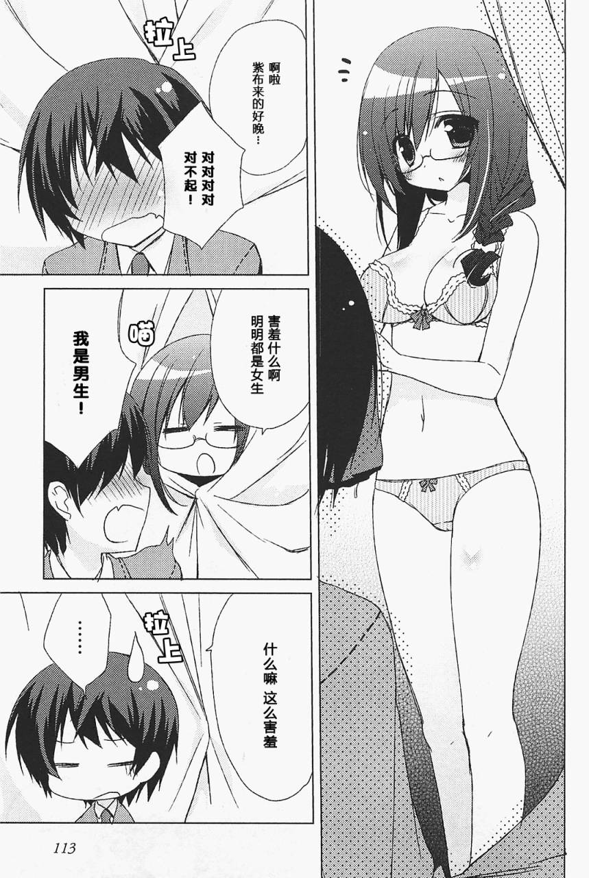 少女茉莉 第7话 第2页