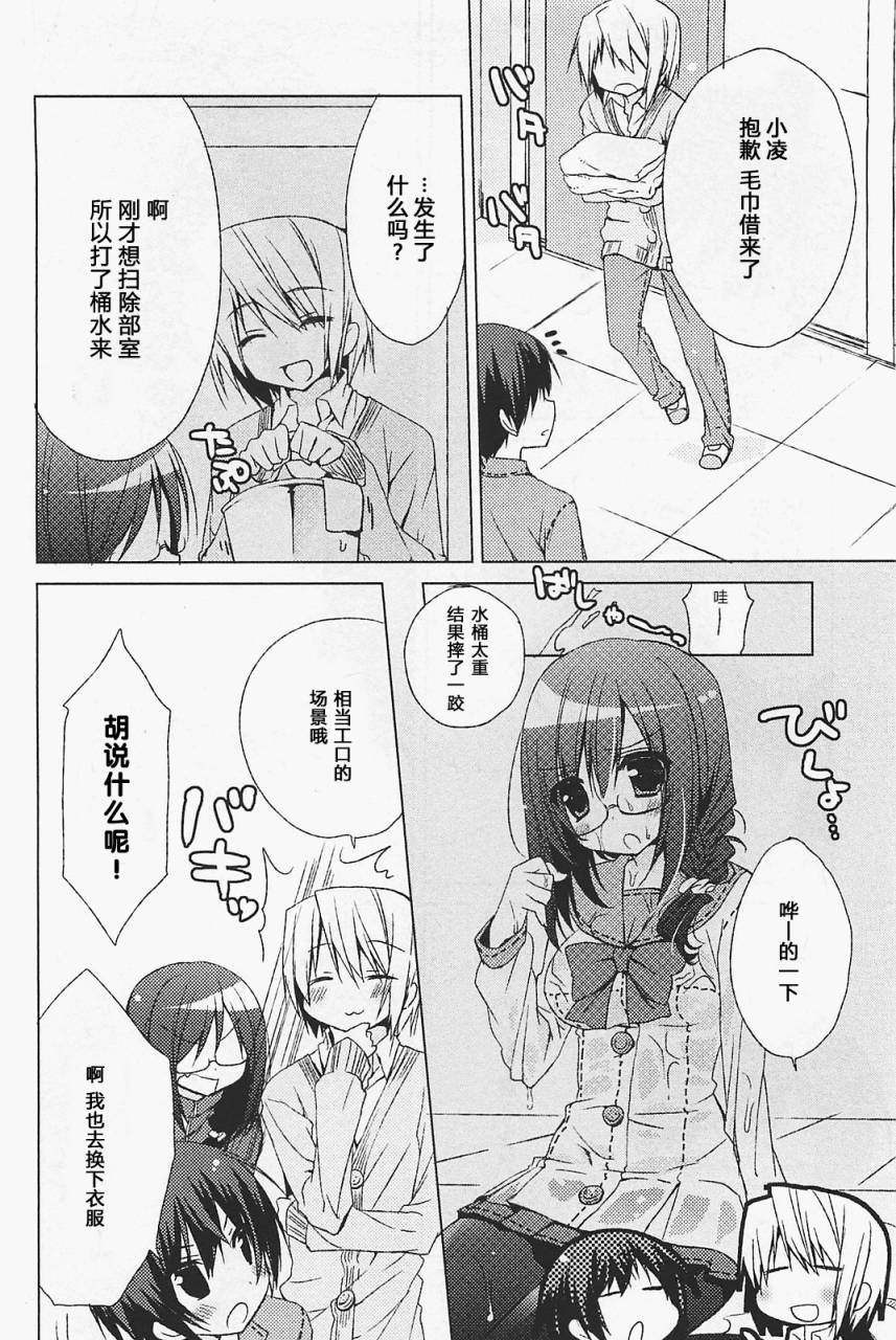 少女茉莉 第7话 第3页