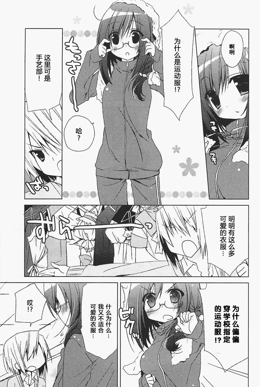 少女茉莉 第7话 第4页