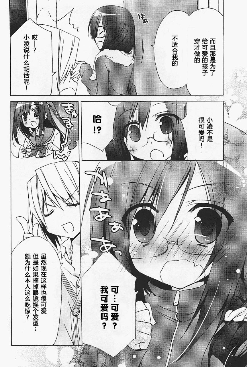 少女茉莉 第7话 第5页