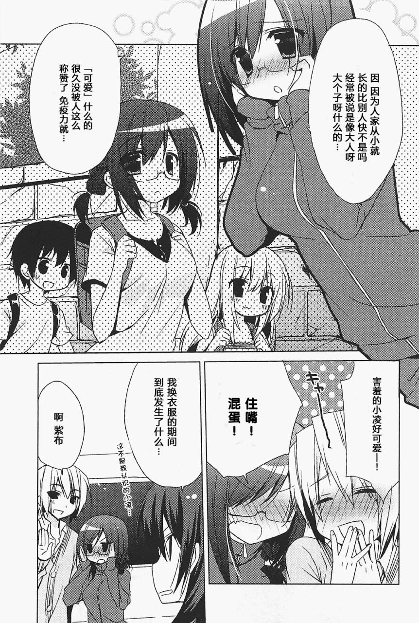 少女茉莉 第7话 第6页