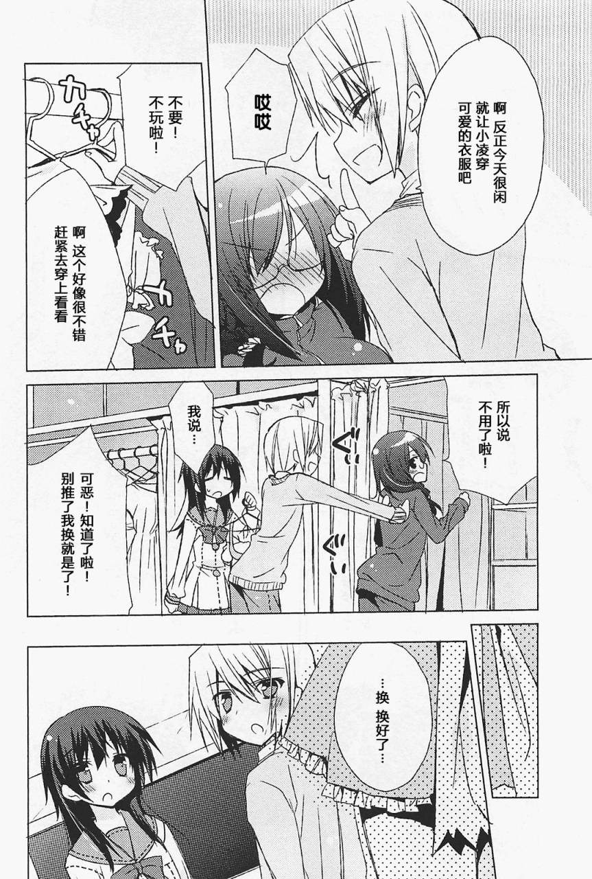 少女茉莉 第7话 第7页