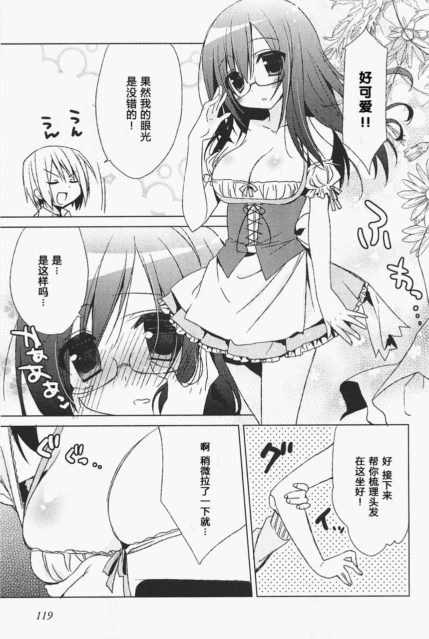 少女茉莉 第7话 第8页