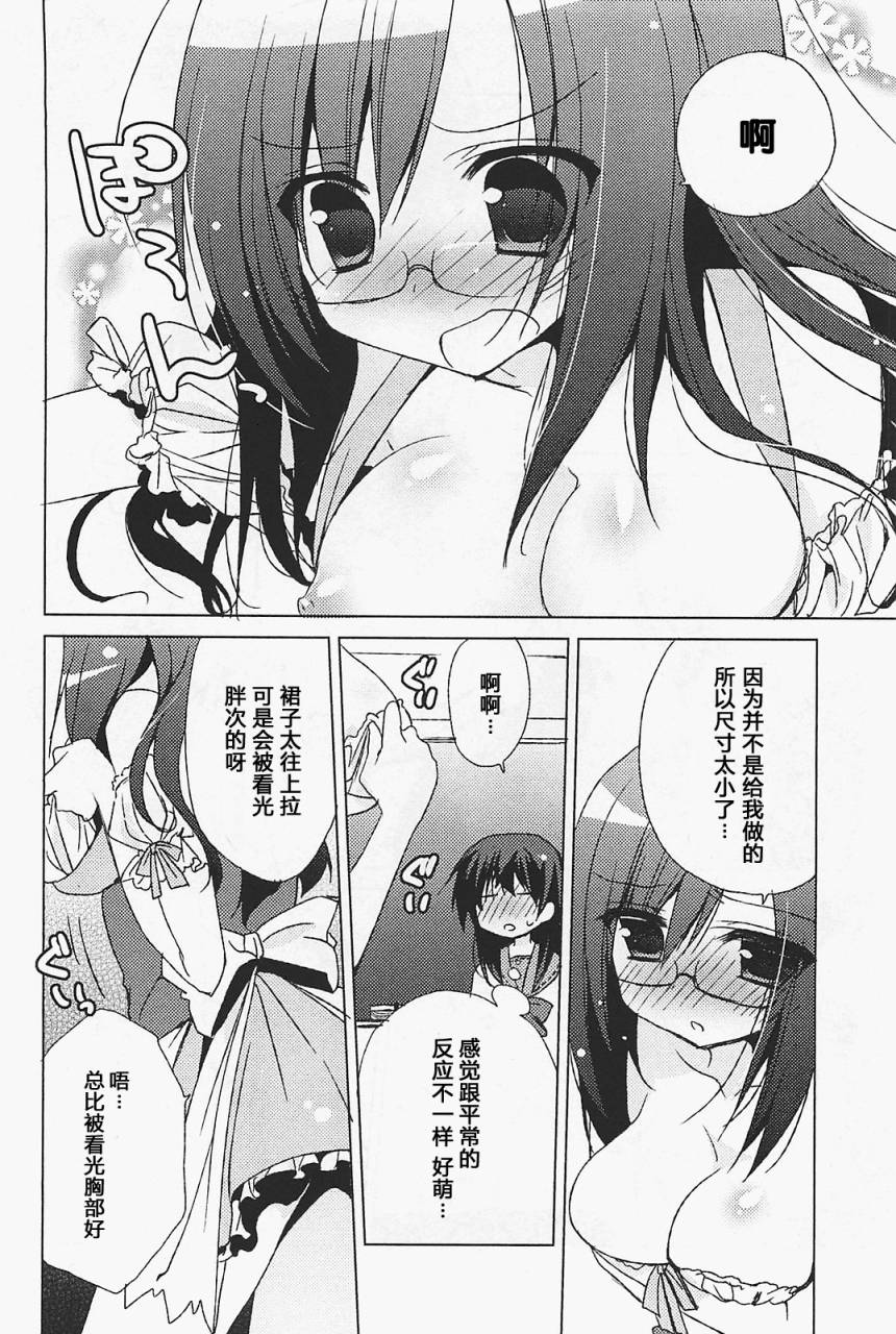 少女茉莉 第7话 第9页