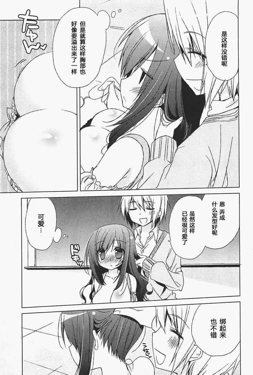 少女茉莉 第7话 第10页