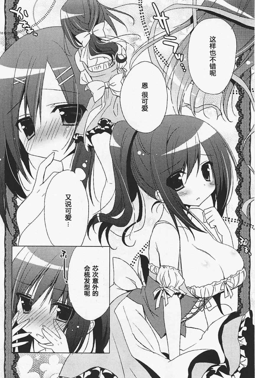 少女茉莉 第7话 第11页