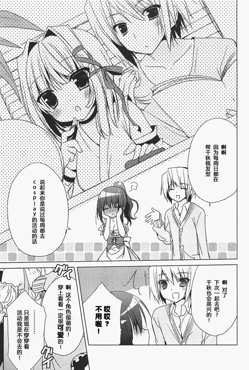 少女茉莉 第7话 第12页