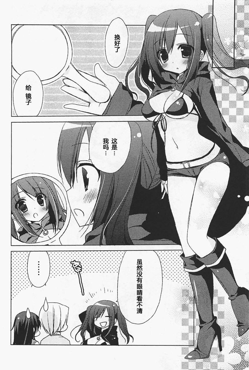 少女茉莉 第7话 第13页