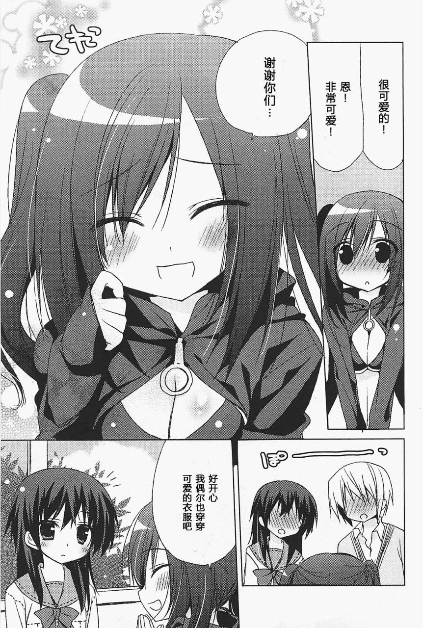 少女茉莉 第7话 第14页