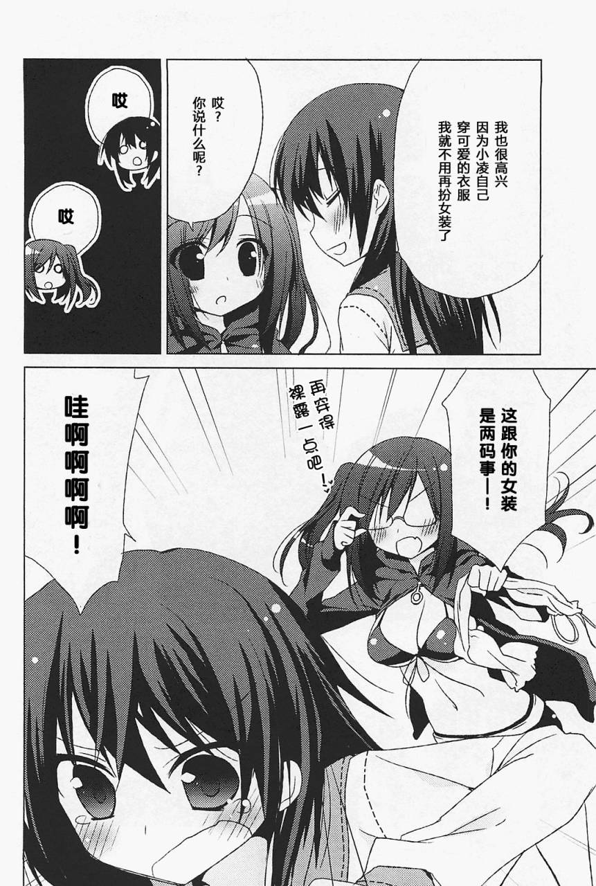 少女茉莉 第7话 第15页