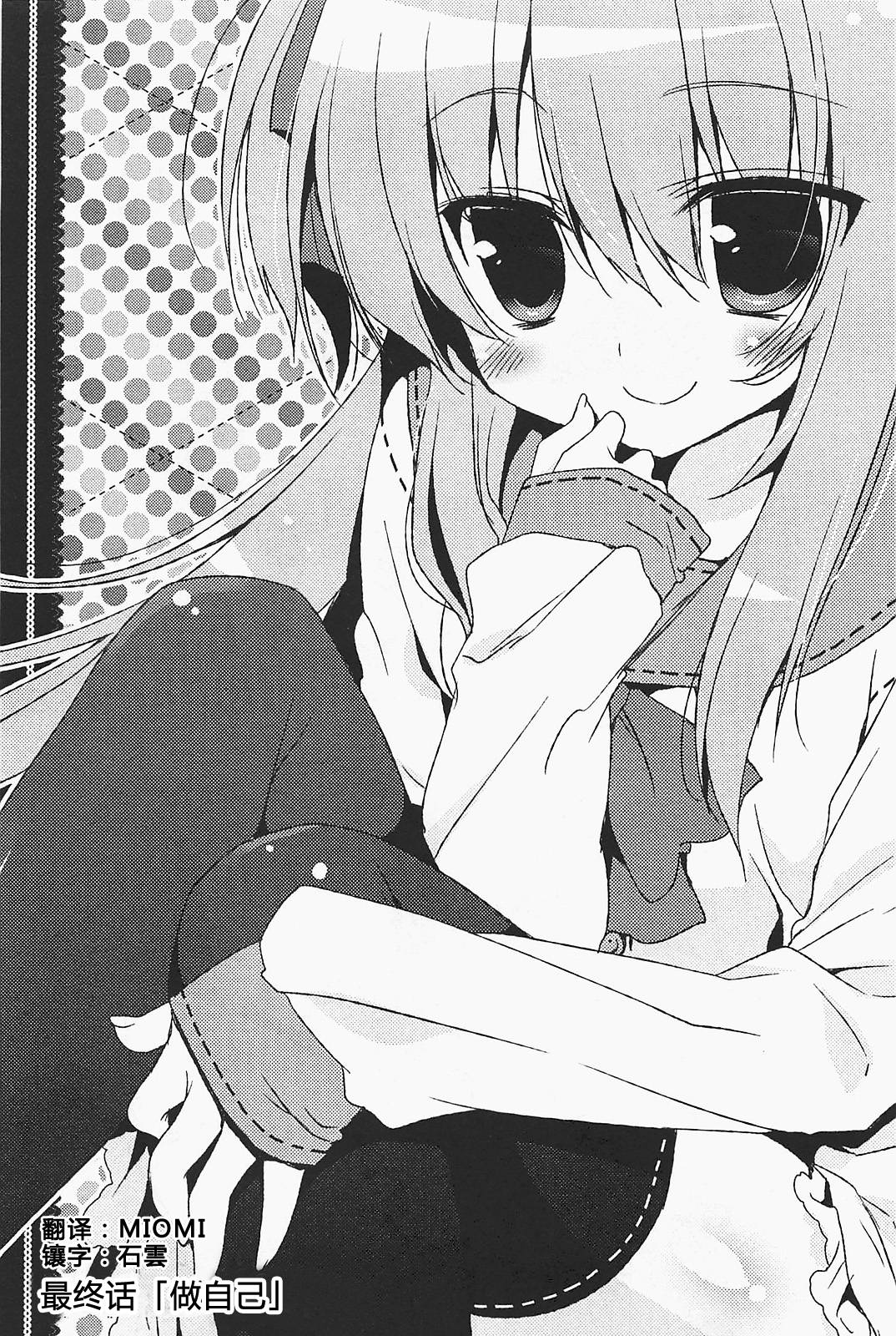 少女茉莉 第8话 第0页