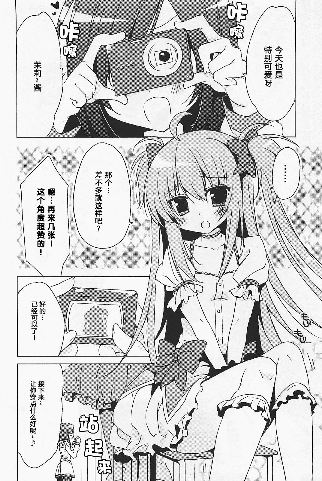 少女茉莉 第8话 第1页