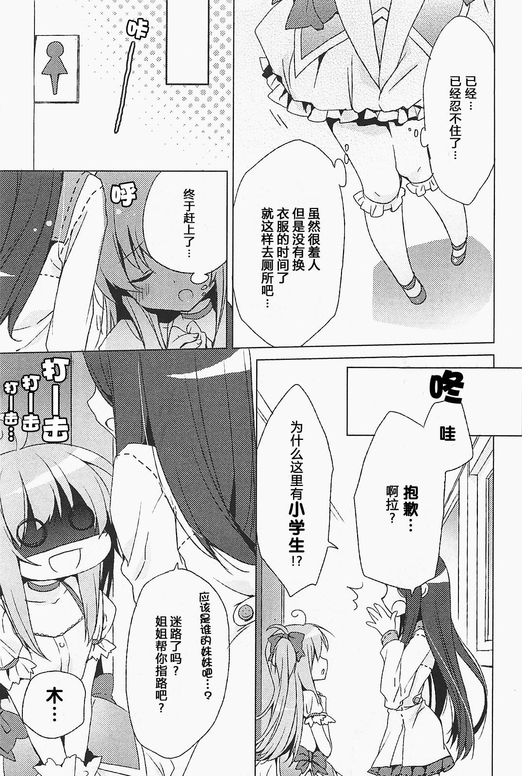 少女茉莉 第8话 第2页