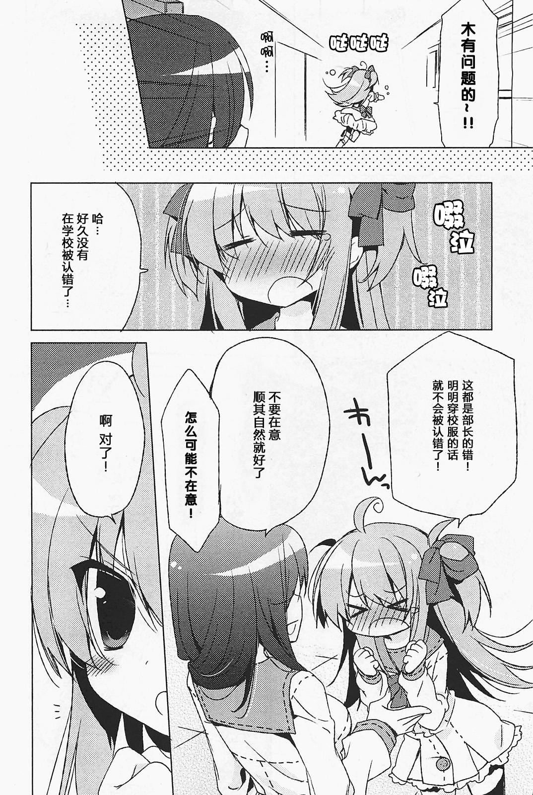 少女茉莉 第8话 第3页