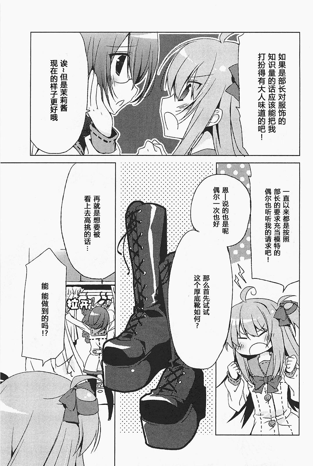 少女茉莉 第8话 第4页