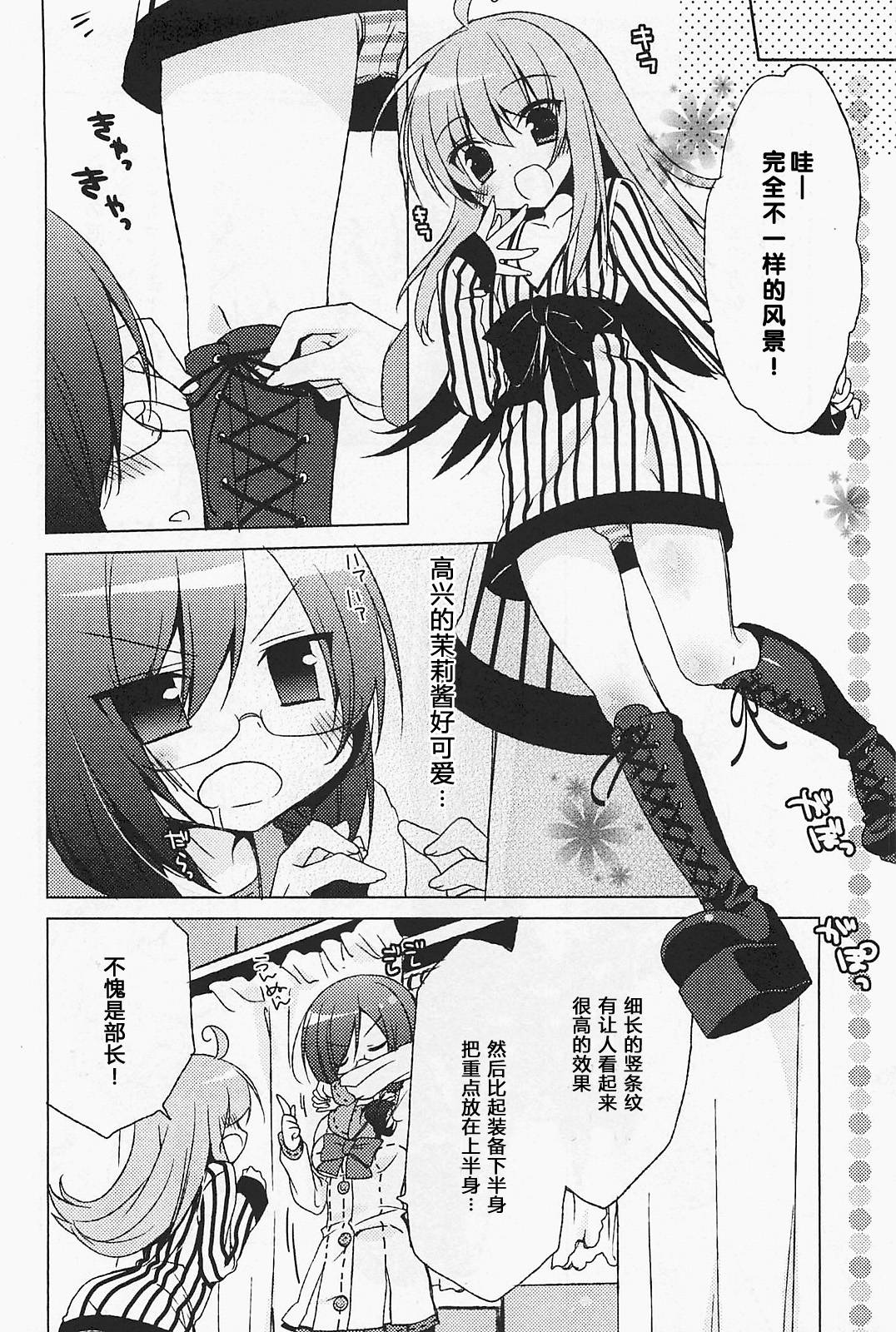 少女茉莉 第8话 第5页