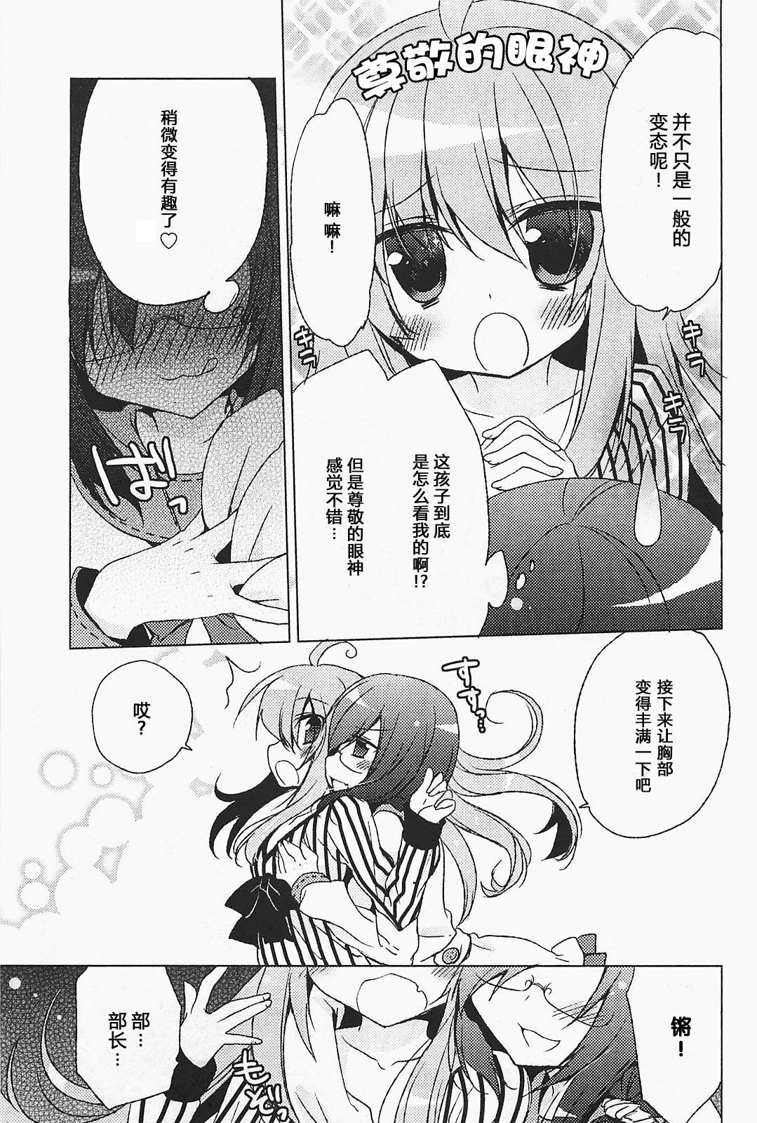 少女茉莉 第8话 第6页