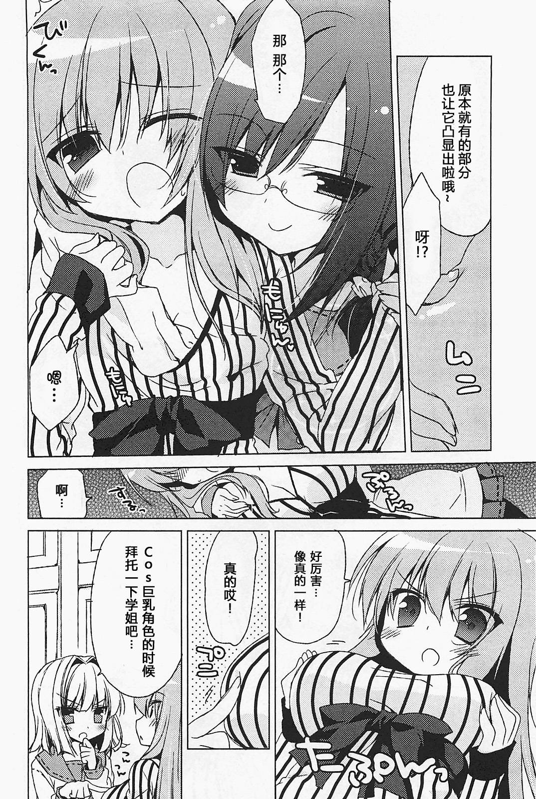 少女茉莉 第8话 第7页