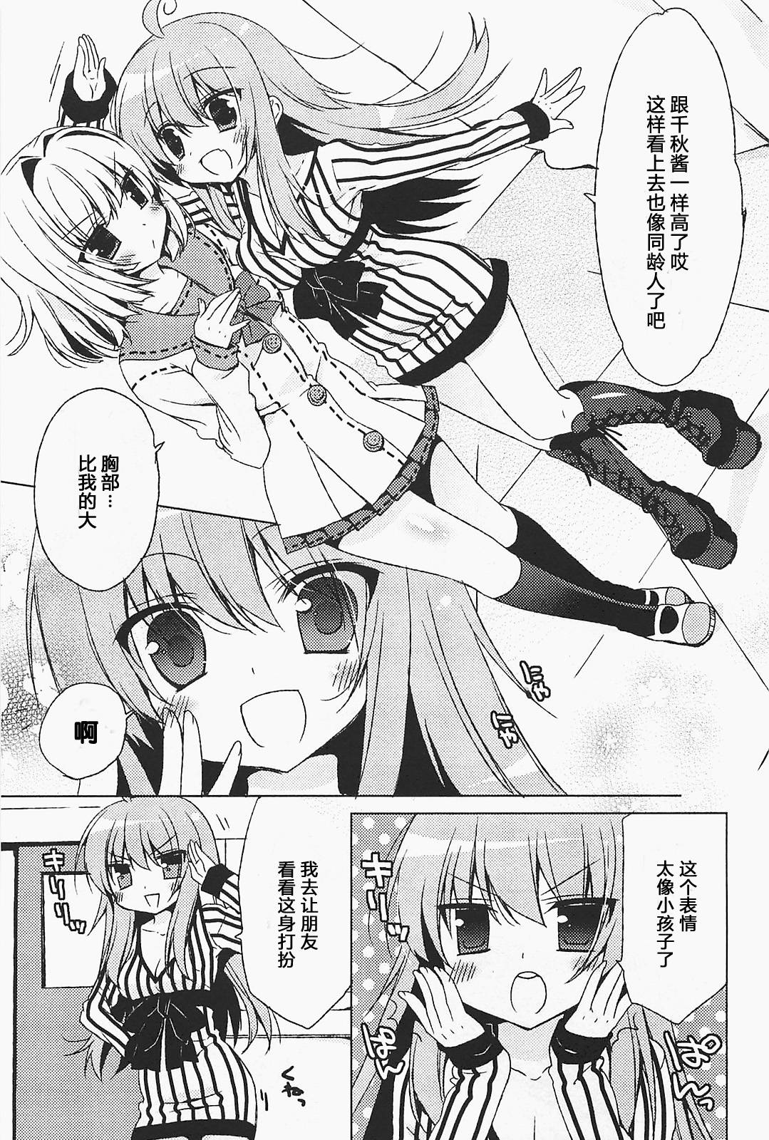 少女茉莉 第8话 第8页