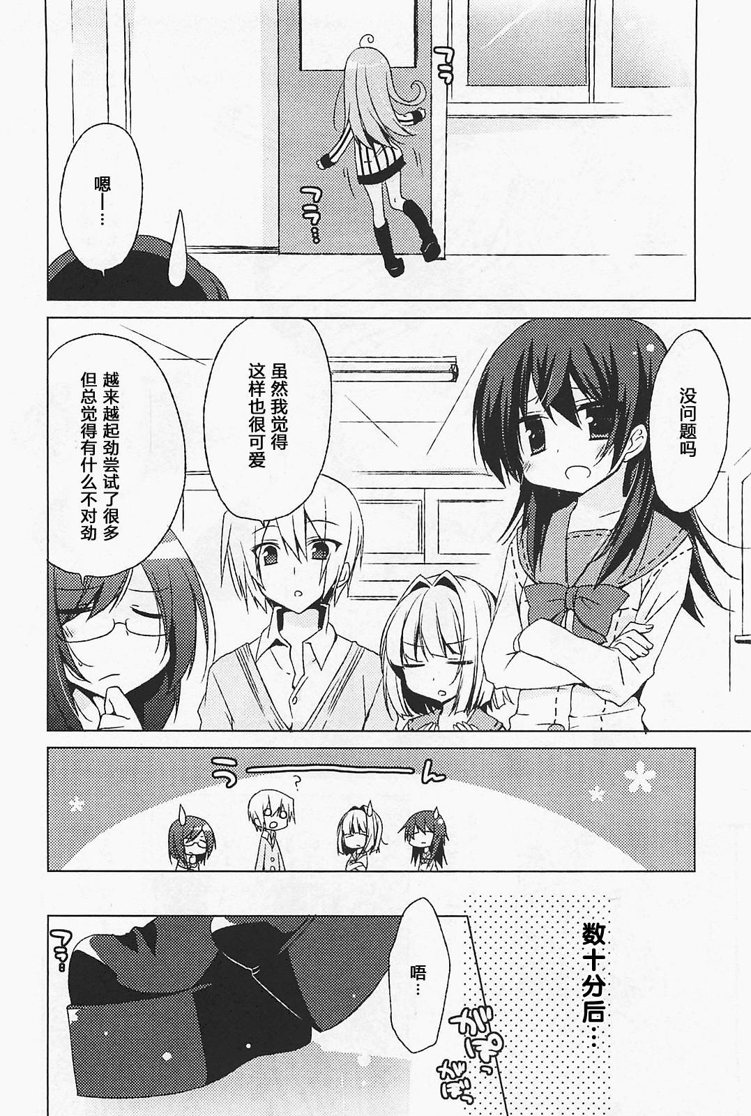 少女茉莉 第8话 第9页