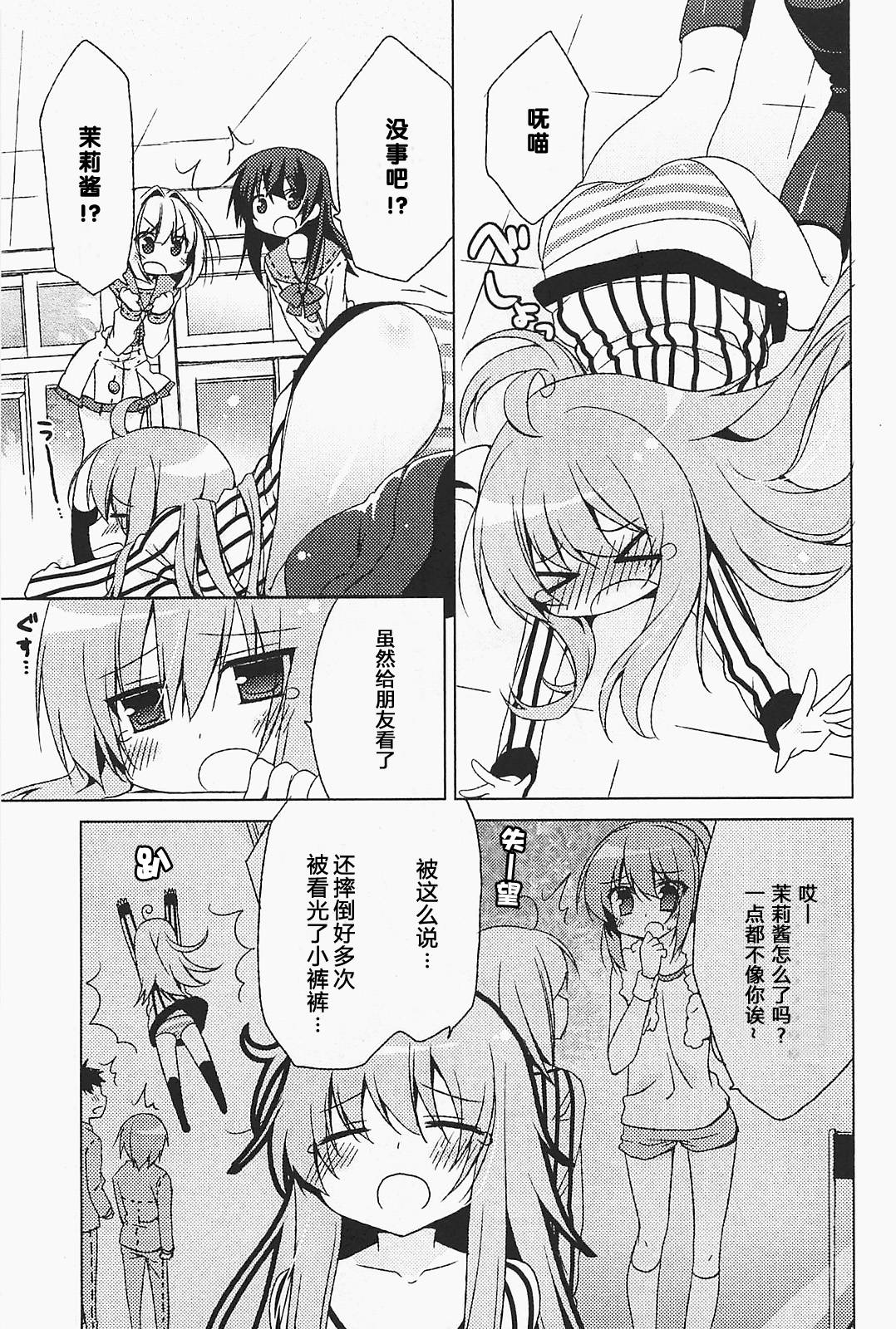 少女茉莉 第8话 第10页