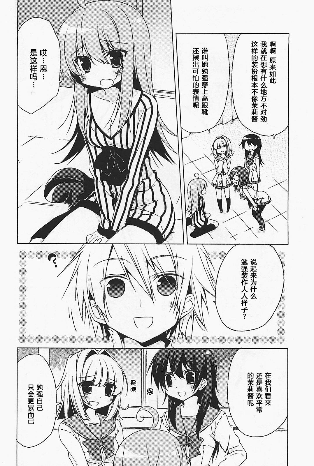 少女茉莉 第8话 第11页