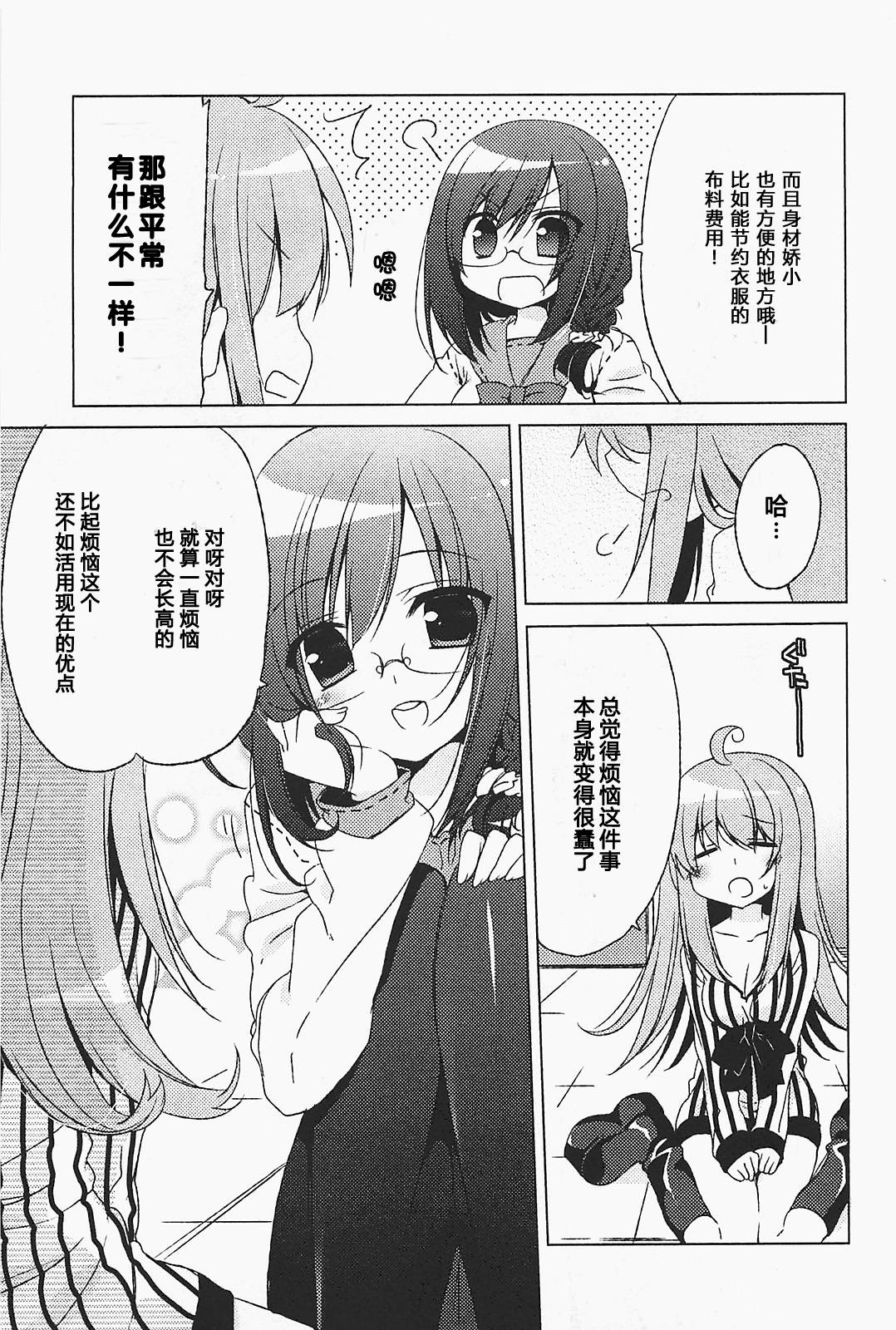 少女茉莉 第8话 第12页