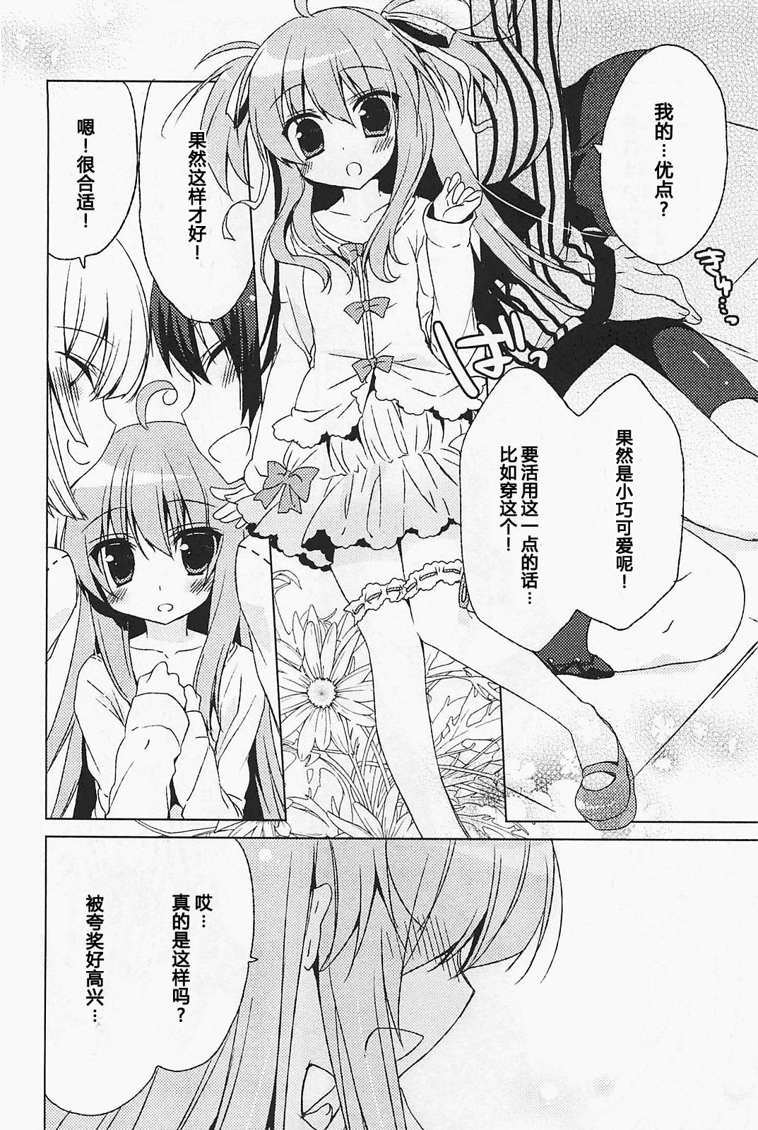 少女茉莉 第8话 第13页