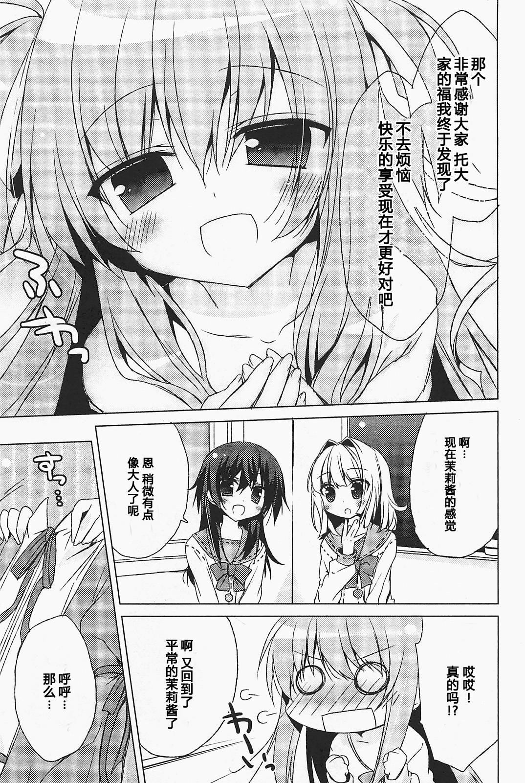 少女茉莉 第8话 第14页