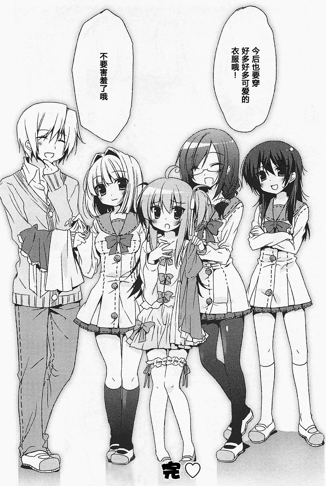 少女茉莉 第8话 第15页