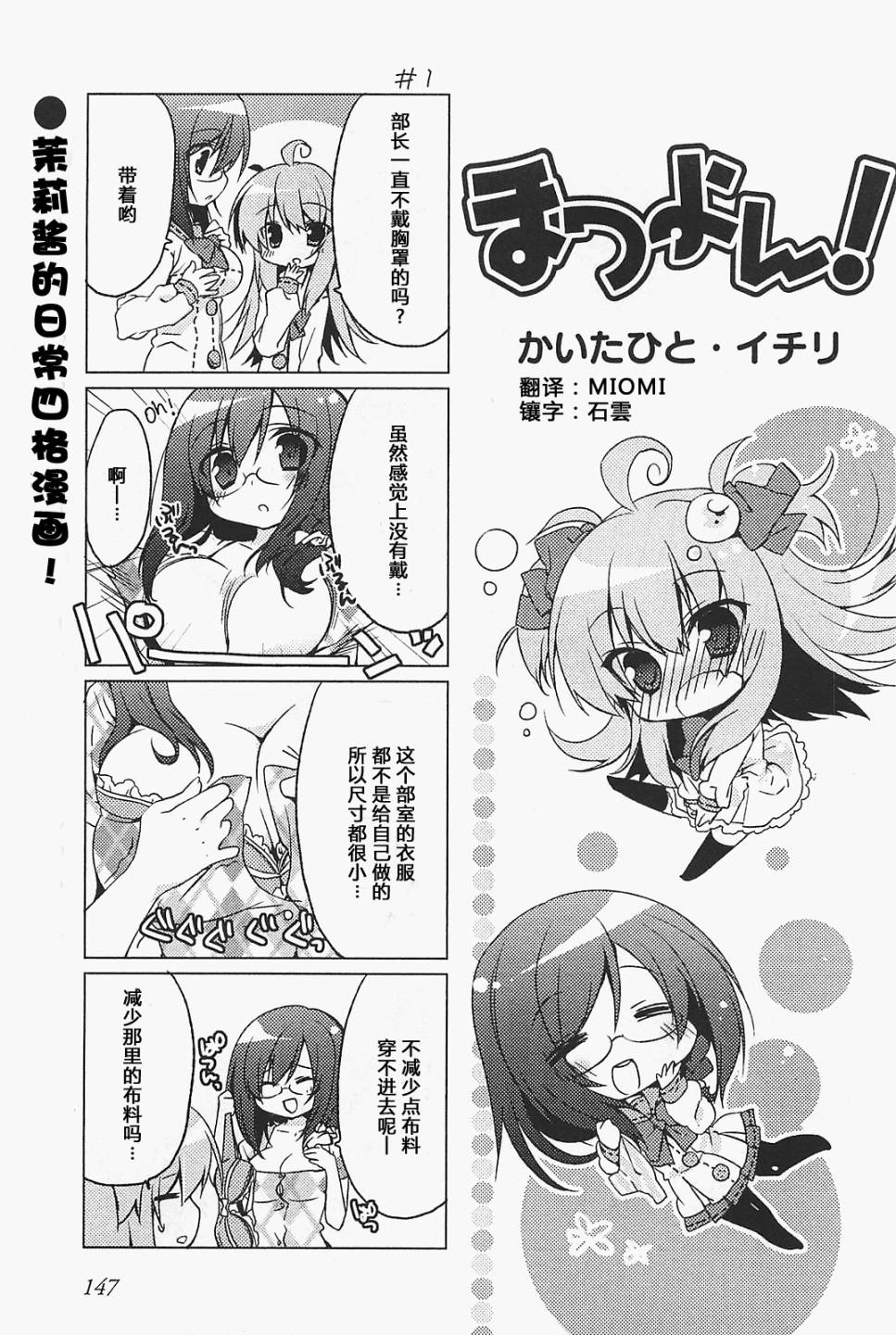 少女茉莉 四格 第0页