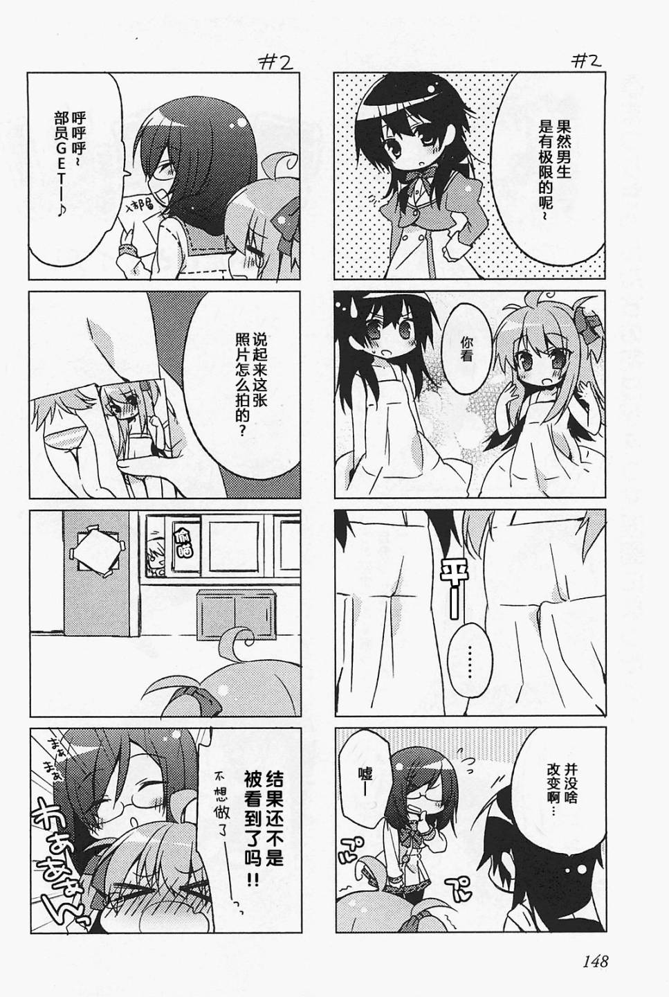 少女茉莉 四格 第1页