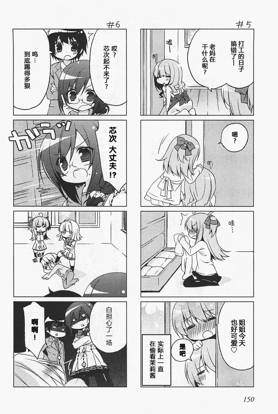 少女茉莉 四格 第3页