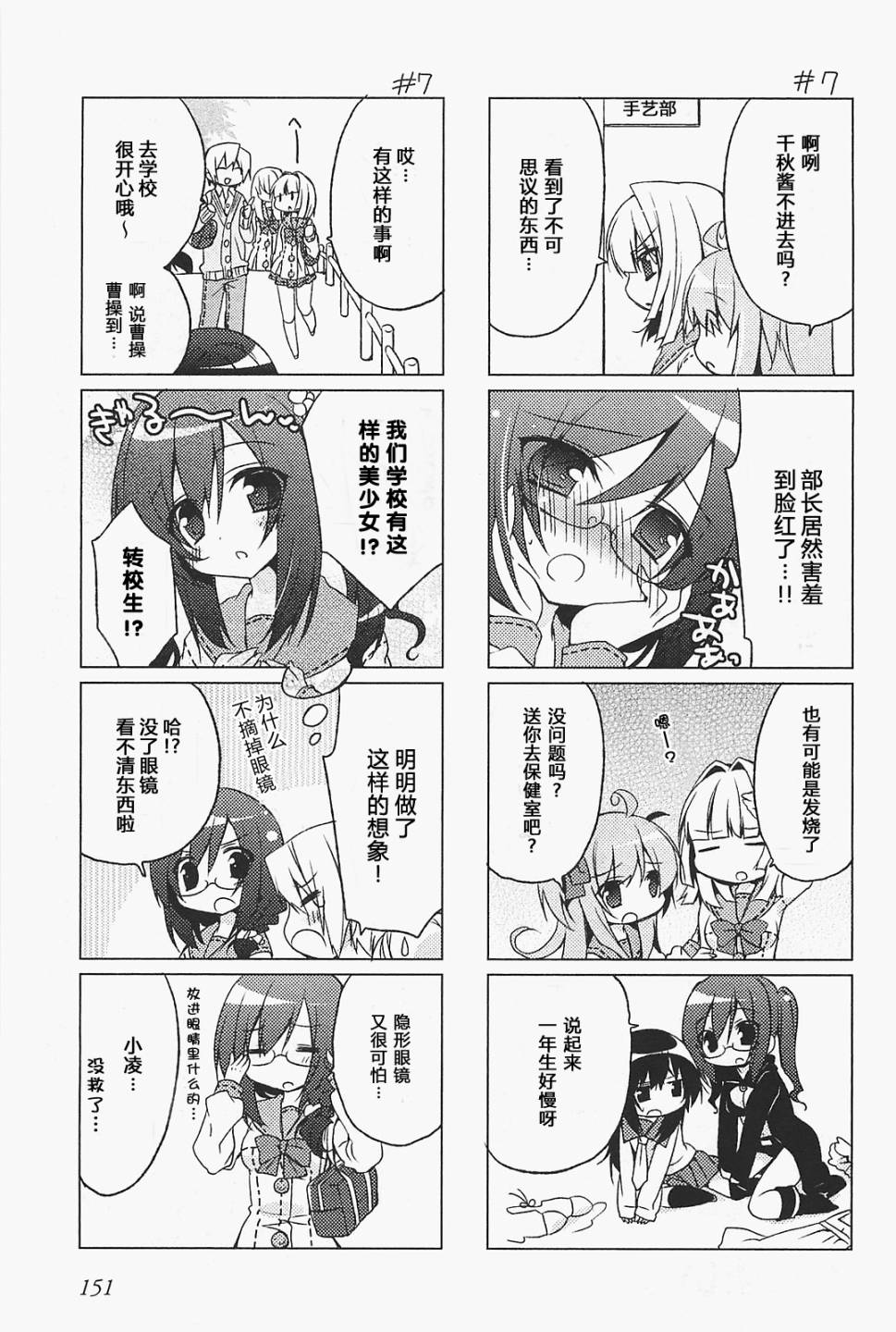 少女茉莉 四格 第4页